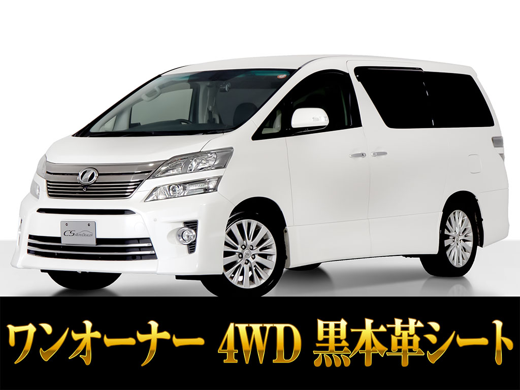 ヴェルファイア　２．４Ｚ-Ｇ　サンルーフ　リアモニ　エグゼクティブシート