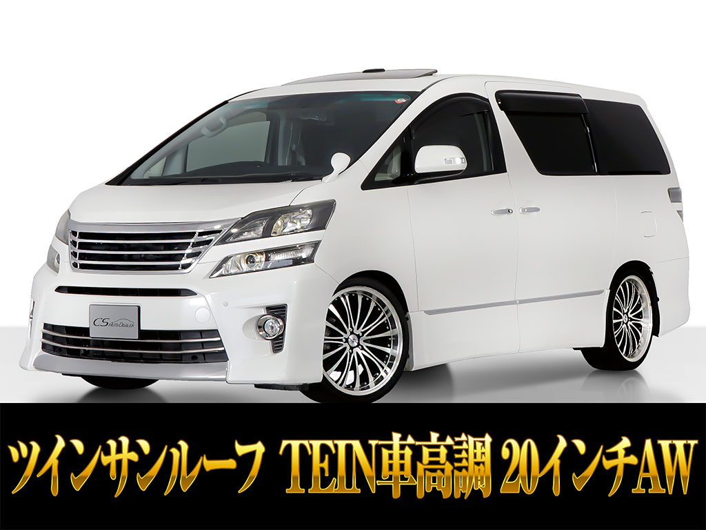 ヴェルファイア　３．５Ｚ　ＧアイズＩＩ　モデリスタ　記録簿１６枚