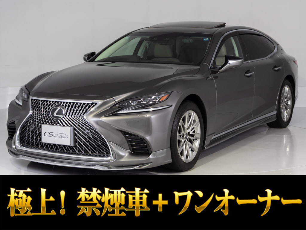 レクサス　ＬＳ５００　Ｉ-ＰＫＧ　サンルーフ　ワンオーナーＶ６型ツインターボ