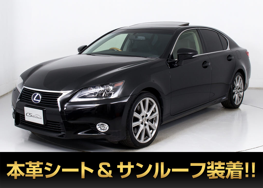 レクサス　ＧＳ４５０ｈ　ＶｅｒＬ　禁煙車　サンルーフ　記録簿１１枚