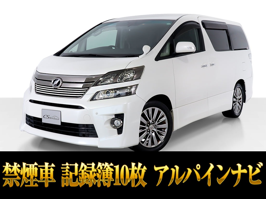 ヴェルファイア　２．４Ｚ　Ｇアイズ　リアモニター　新品タイヤ　禁煙