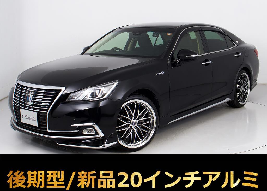クラウンＨＶ　２．５ＲＳ　後期　禁煙　セーフティ　ＮＥＷ２０ＡＷ　エアロ