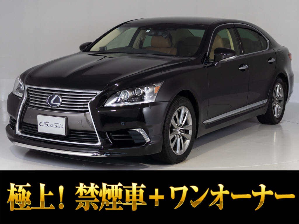 レクサス　ＬＳ６００ｈ　ＶｅｒＣ　Ｉ-ＰＫＧ　ワンオーナー　茶本革　４ＷＤ