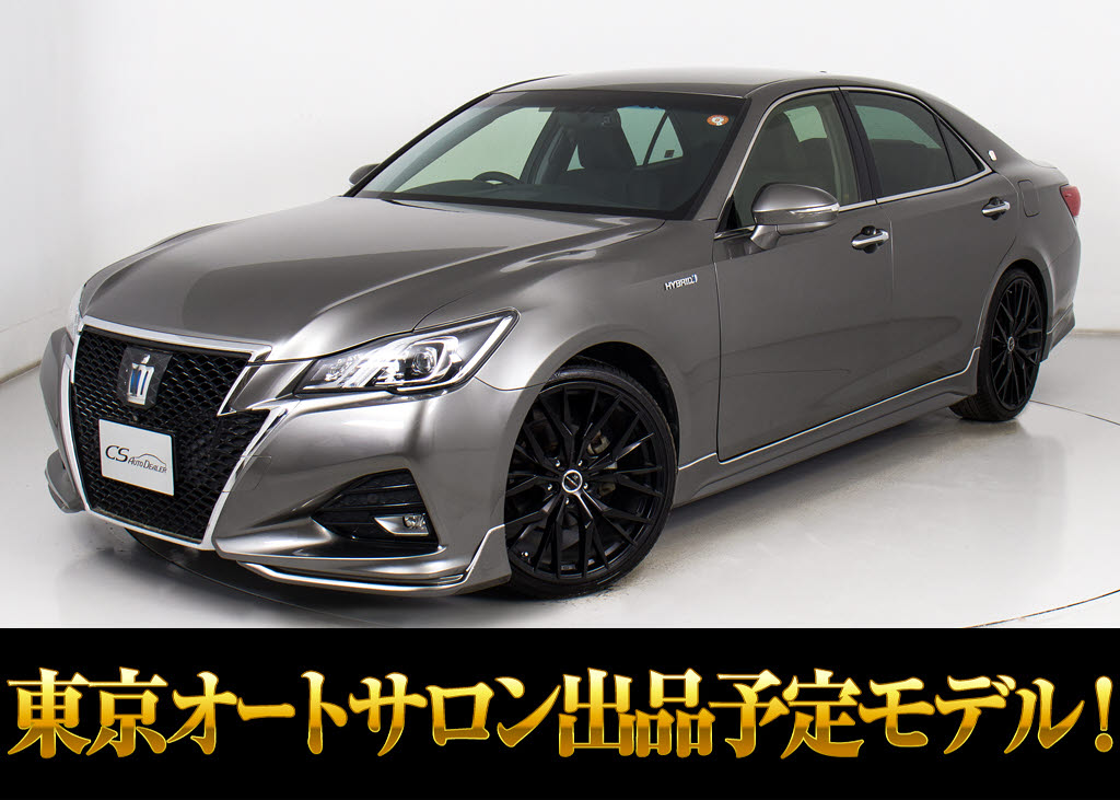 クラウンＨＶ　２．５ＡＴ-Ｓ　禁煙　後期　エアロ　２０ＡＷ　３６０カメラ