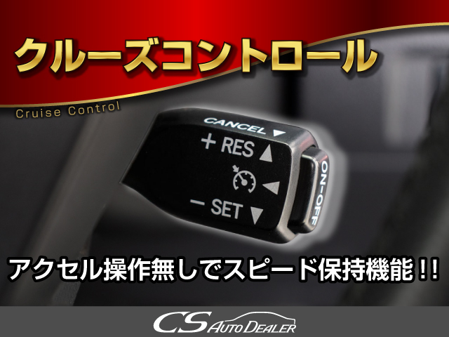 ★クルーズコントロール★高速道路で
大活躍！快適な走行をお楽しみください！