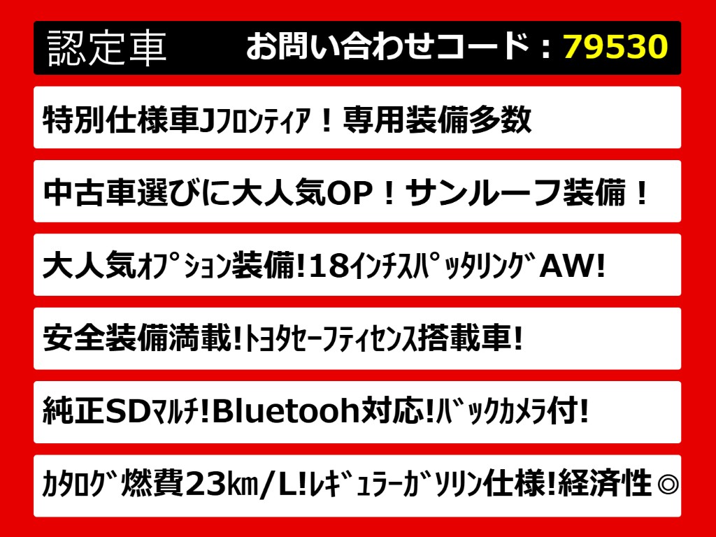 関東最大級クラウン専門店！人気のクラウン
がずらり！車種専属スタッフがお出迎え！色
々回る面倒が無く、その場でたくさんの車両
を比較できます！グレードや装備の特徴など
、ご自由にご覧ください！