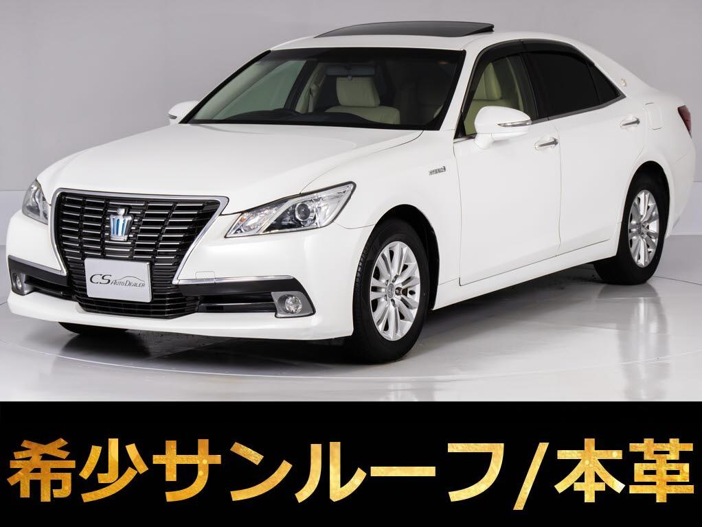 クラウンＨＶ　２．５ロイヤルサルーン　禁煙車　フルエアロ　新品２０ＡＷ　