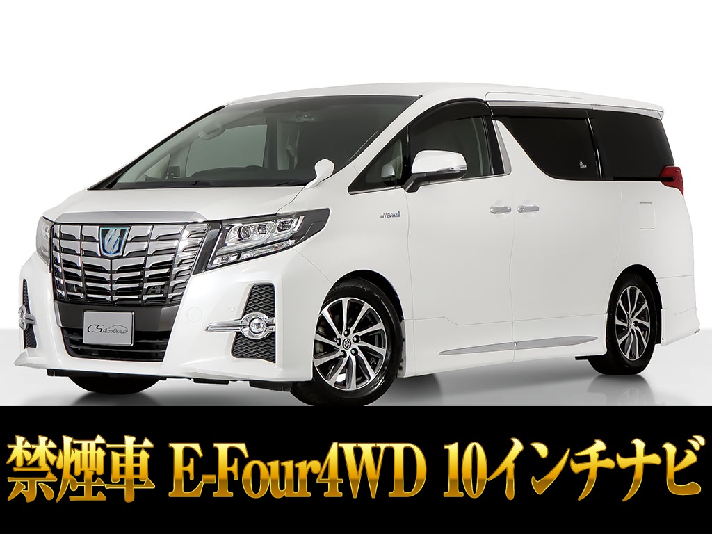アルファードＨＶ　ＳＲ　Ｅ-Ｆｏｕｒ４ＷＤ　１０インチナビ　リアモニ禁煙