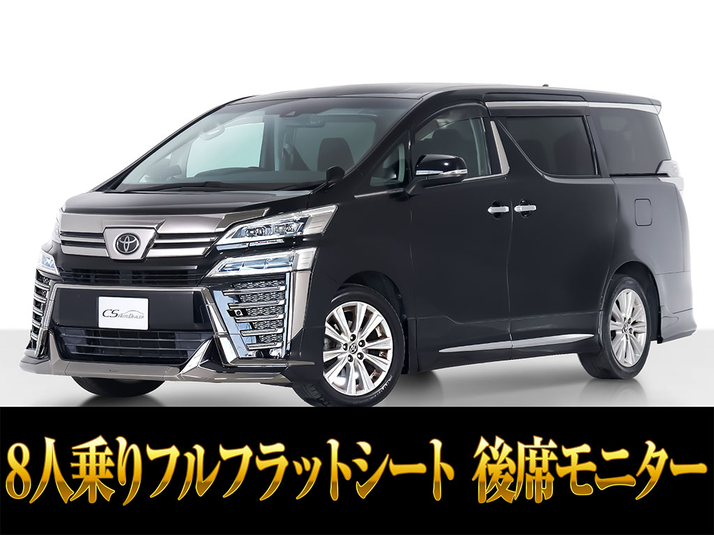 ヴェルファイア　２．５Ｚ　車検タップリ　低走行　フルフラットシート