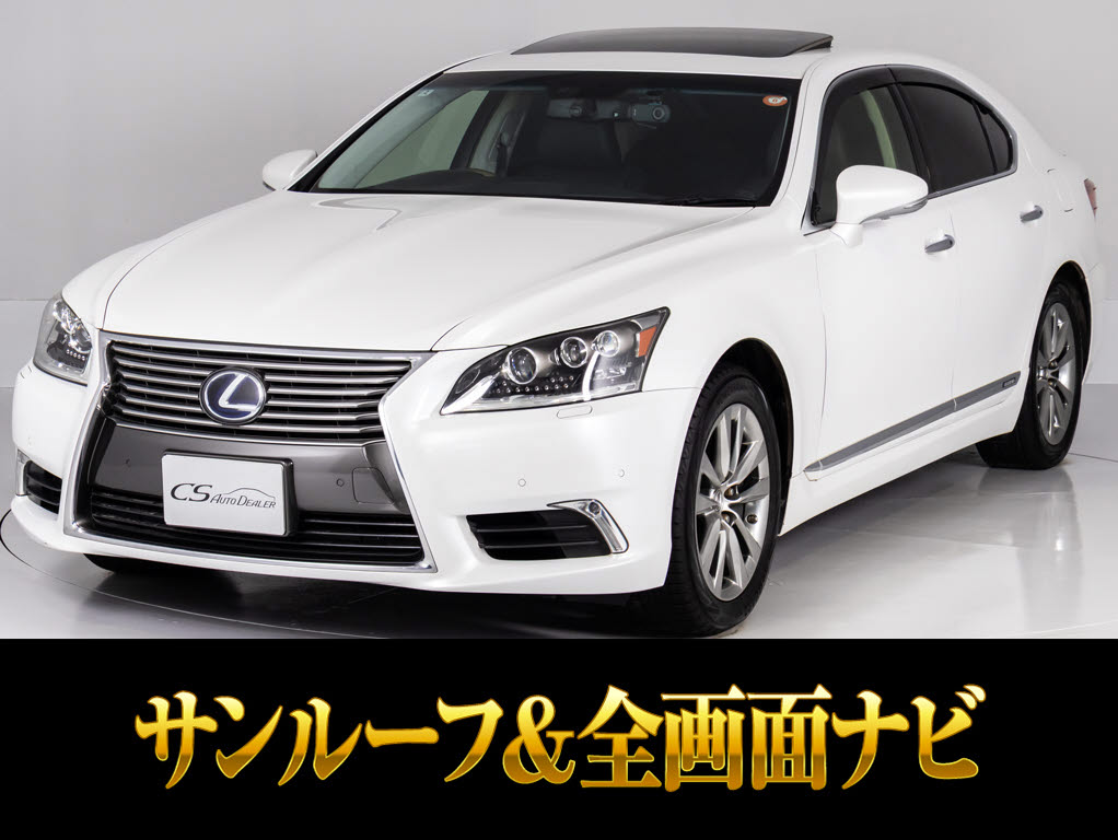 レクサス　ＬＳ６００ｈ　ＶｅｒＣ　Ｉ-ＰＫＧ　全画面ナビマクレビ４ＷＤ