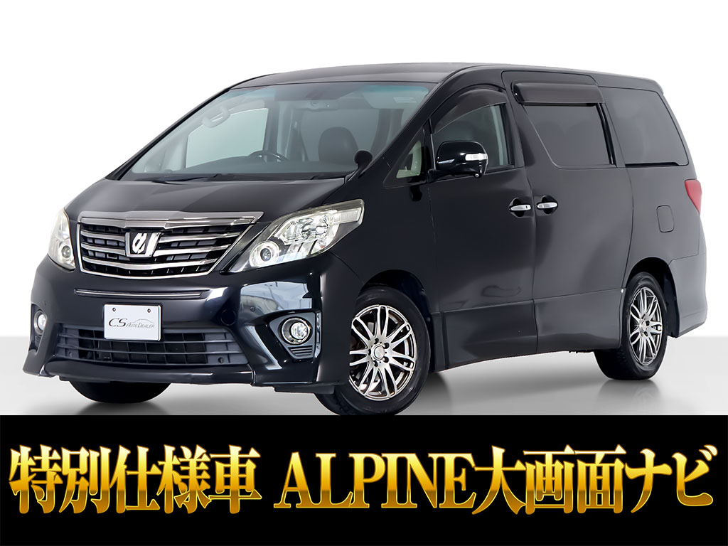 アルファード　２４０ＳタイプＧ　後席モニター　エンジン対策済み