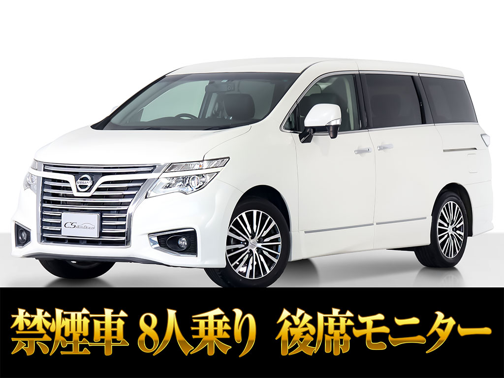 エルグランド　２５０ハイウェイスターＳ　両側パワスラ　禁煙車