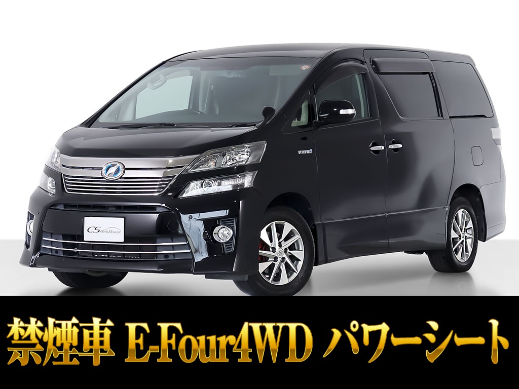 ヴェルファイア　ＨＶ　ＺＲ　Ｅ-Ｆｏｕｒ４ＷＤ　パワーシート　禁煙車