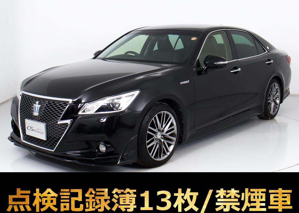 クラウン　ＨＶ　２．５アスリートＧ　禁煙　黒革ＯＰ１８ＡＷ　フルエアロ