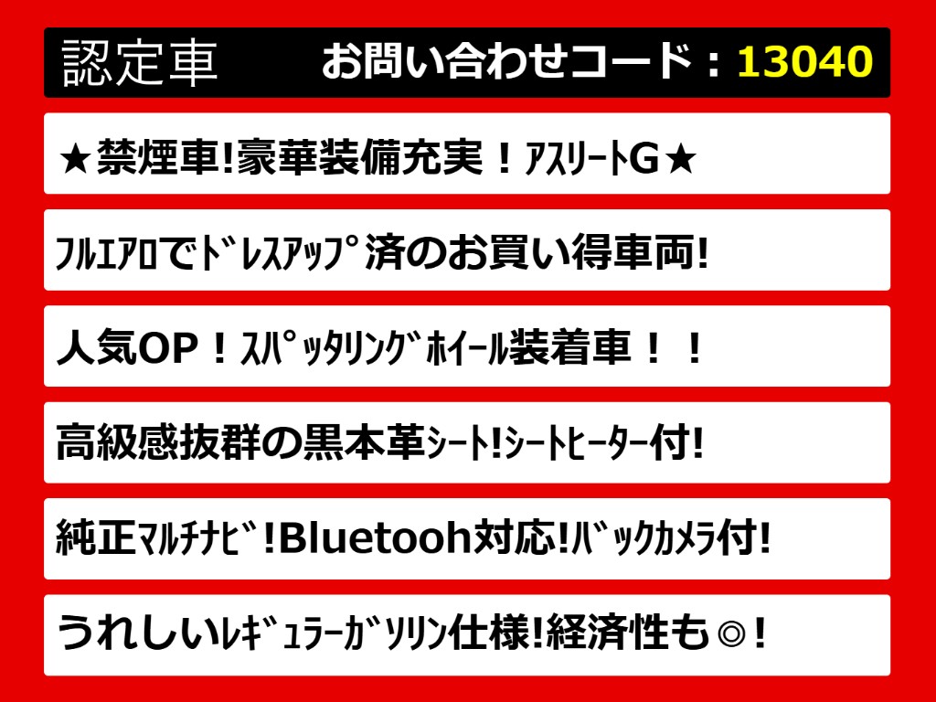 関東最大級クラウン専門店！人気のクラウン
がずらり！車種専属スタッフがお出迎え！色
々回る面倒が無く、その場でたくさんの車両
を比較できます！グレードや装備の特徴など
、ご自由にご覧ください！