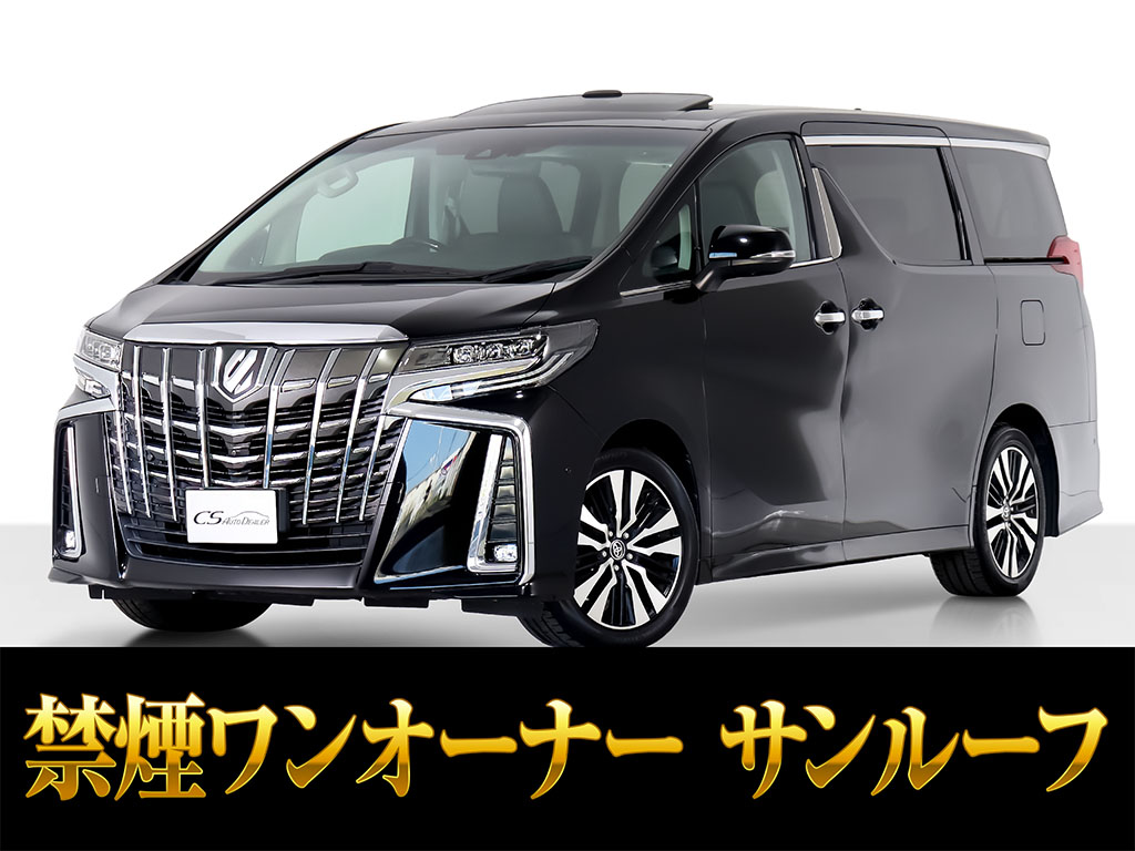 アルファード２．５Ｓ-Ｃ　サンルーフ　ＪＢＬサウンド　禁煙ワンオーナー