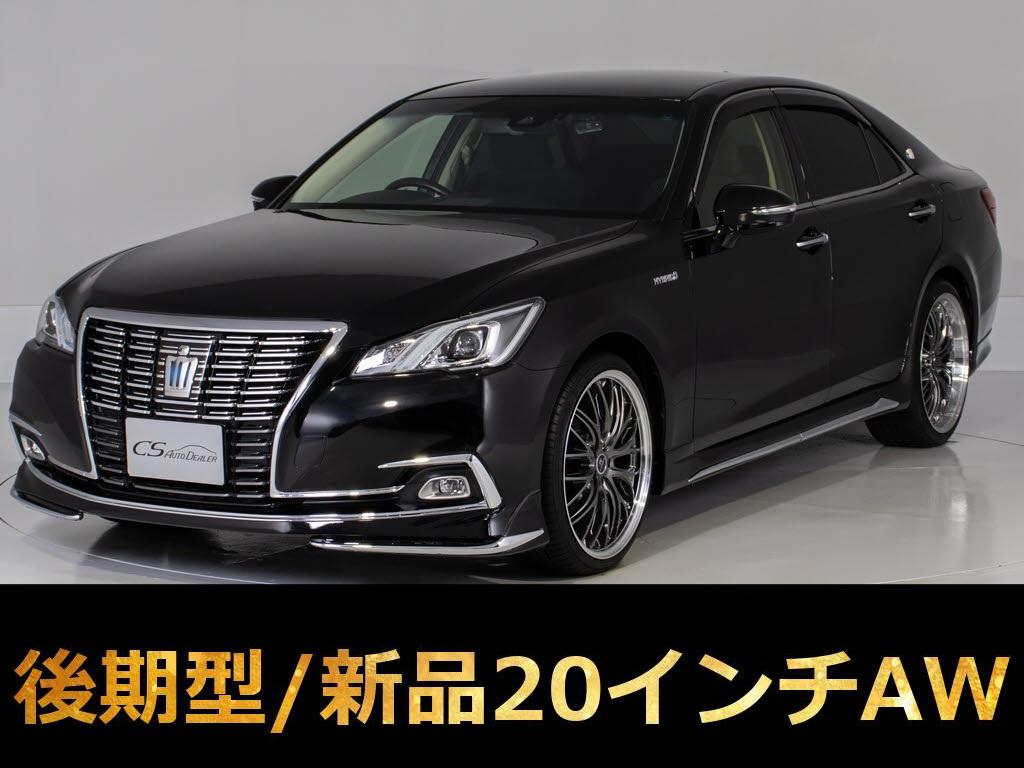 クラウンＨＶ　２．５ロイヤルサルーン　後期型　禁煙　セーフティセンス　