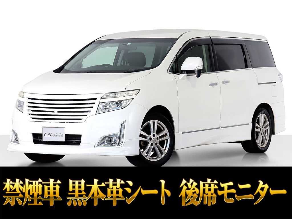 エルグランド　２５０ハイウェイスター　黒革　リアモニ　両自　禁煙