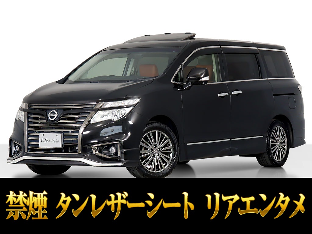 エルグランド　２５０ハイウェイスターＳ　ジェットブラックアーバンクロム