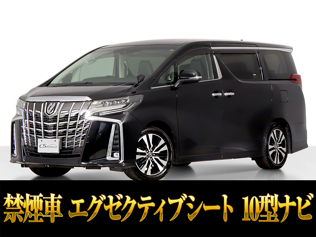 アルファード　２．５Ｓ-Ｃ　１０インチ大ナビ　後席モニター　禁煙