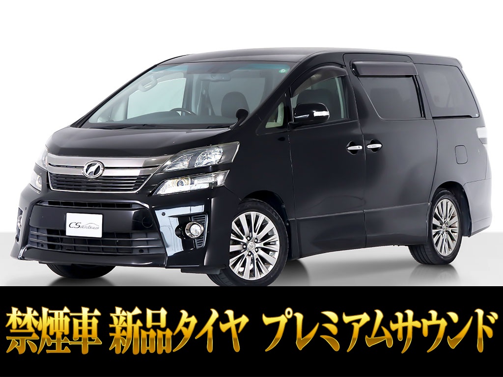 ヴェルファイア　２．４Ｚ　４本出しマフラー　両自ドア　禁煙車