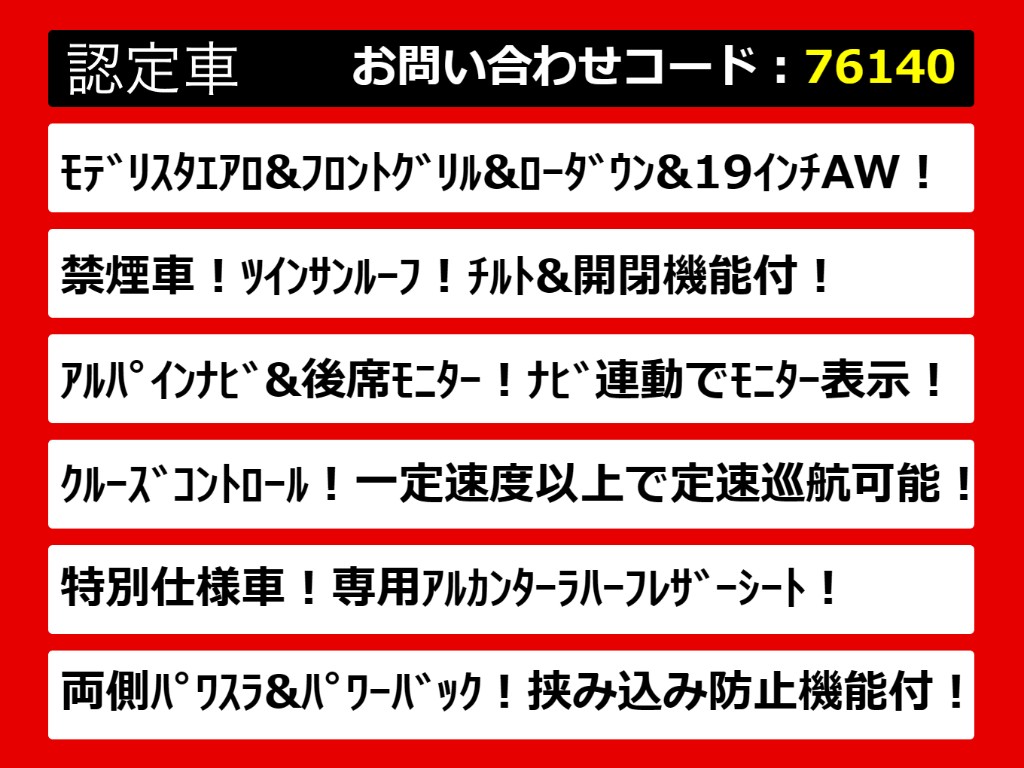 こちらのお車のおすすめポイントはコチラ！
他のお車には無い魅力が御座います！ぜひご
覧ください！