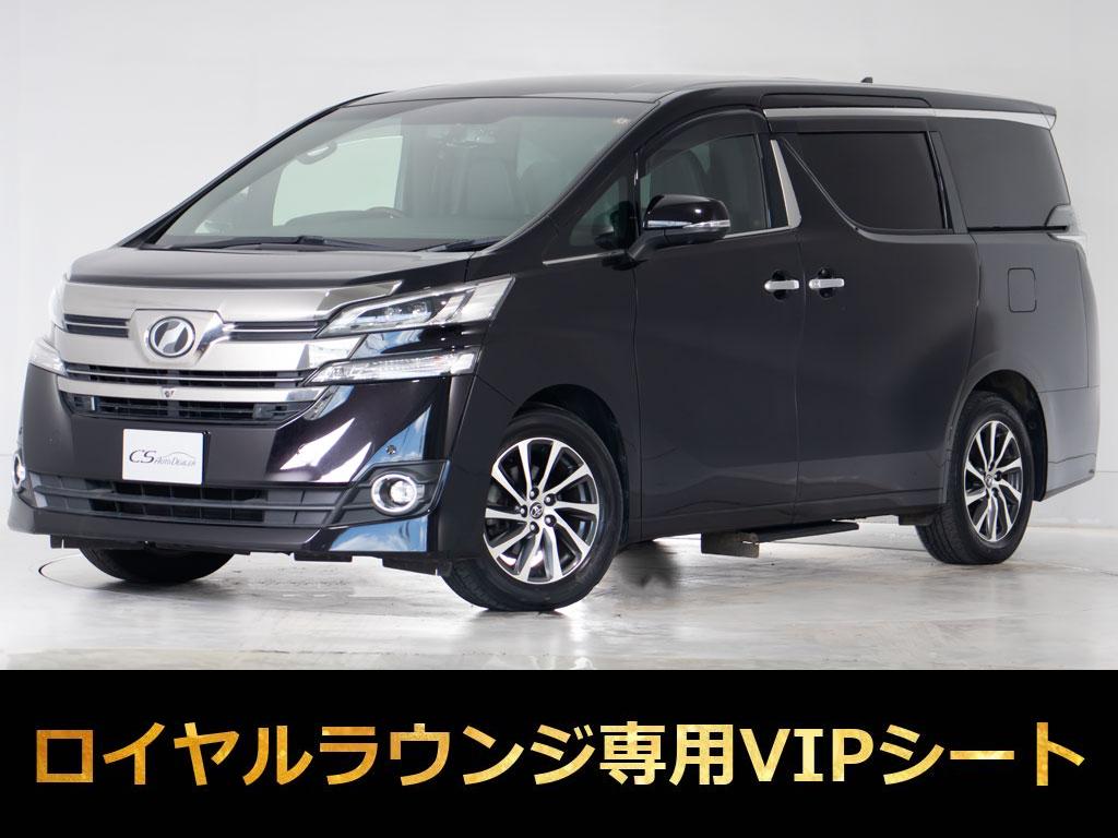 ヴェルファイア　ロイヤルラウンジＳＰ　２４インチリアモニター　４人乗り