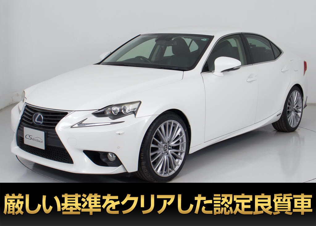 レクサス　ＩＳ３００ｈＶｅｒＬ　茶本革　プリクラッシュ　禁煙　ＬＥＤ