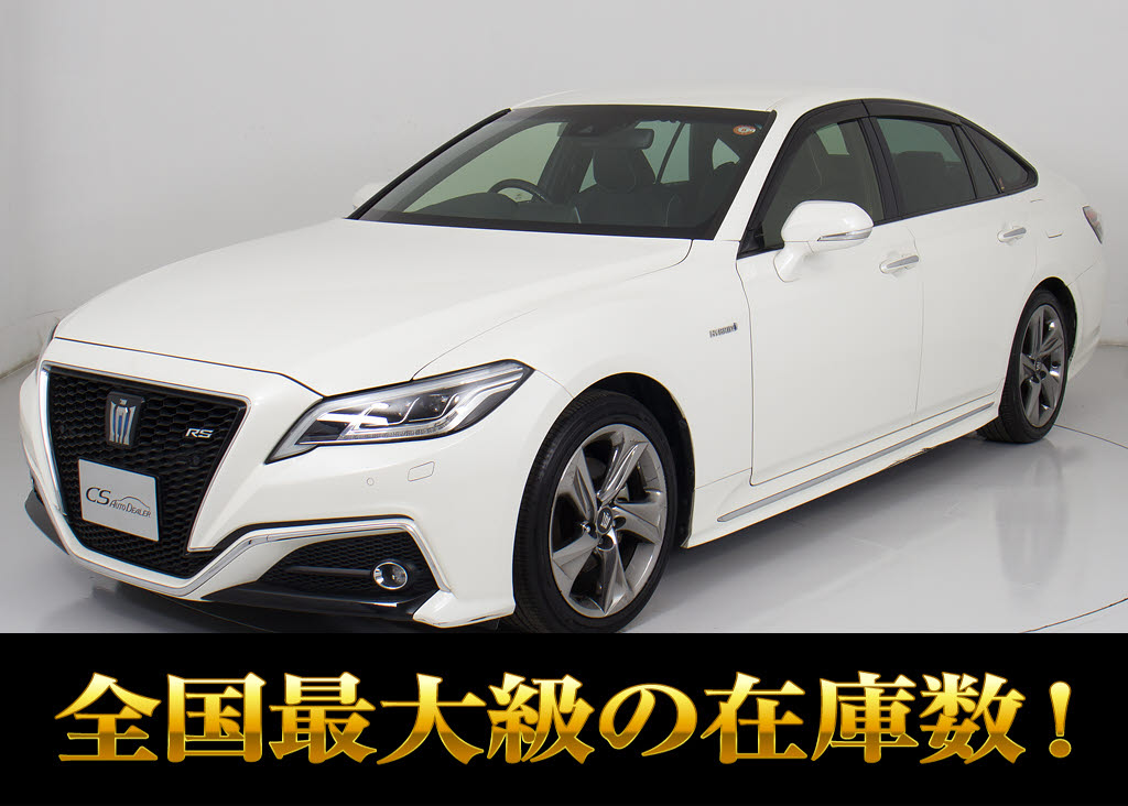 クラウンＨＶ　２．５ＲＳアドバンス　セーフティセンス　全車速レーダー