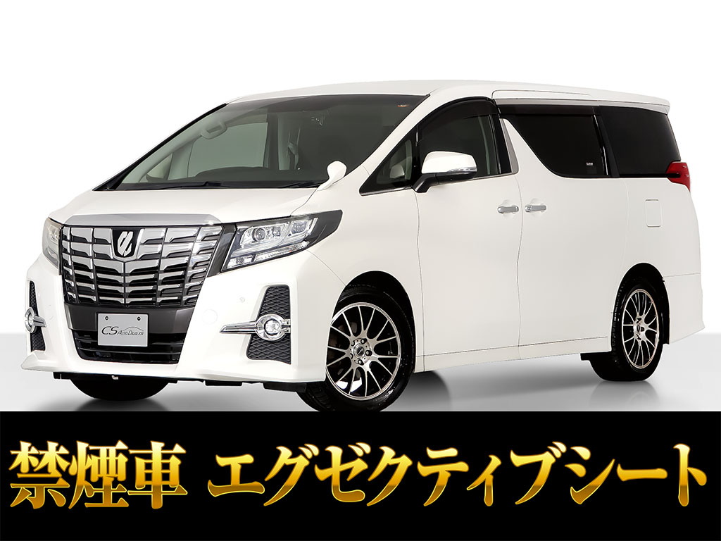 アルファード　２．５Ｓ-Ｃ　エグゼクティブシート　リアモニター　禁煙