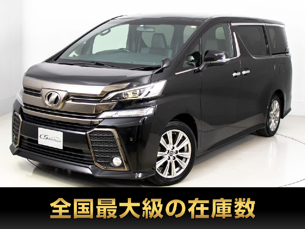 ヴェルファイア　２．５Ｚ-Ｇ　エグゼクティブシート　両自　１オーナー