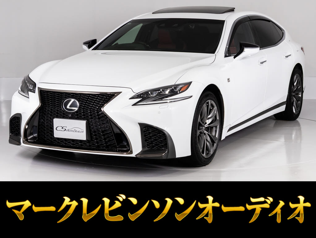 レクサス　ＬＳ５００　Ｆスポーツ　マークレビンソン　サンルーフ　赤革