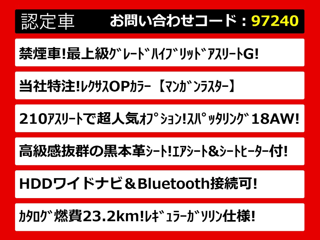 関東最大級クラウン専門店！人気のクラウン
がずらり！車種専属スタッフがお出迎え！色
々回る面倒が無く、その場でたくさんの車両
を比較できます！グレードや装備の特徴など
、ご自由にご覧ください！