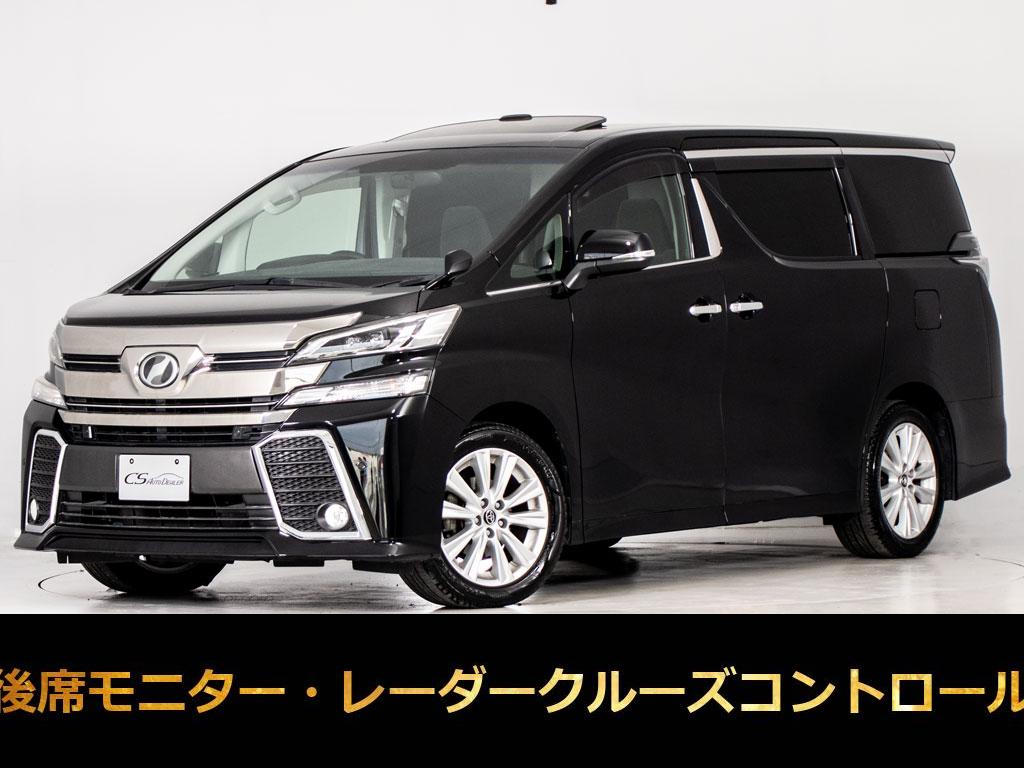 ヴェルファイア　２．５Ｚ-Ａ　Ｇアイズ　１０インチ大ナビ　リアモニター