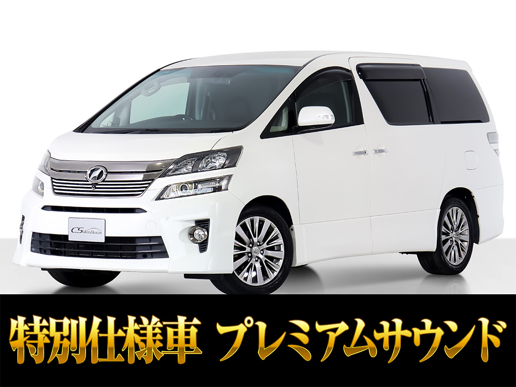 ヴェルファイア　３．５Ｚ-Ｇ　１０インチナビ　エアロカスタム　禁煙車