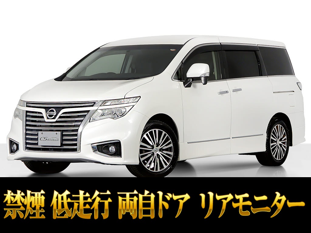 エルグランド　３５０Ｈスター　アーバンクロム　８人乗　ツインサンルーフ