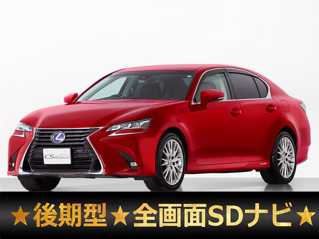 レクサス　ＧＳ４５０ｈ　Ｉ-ＰＫＧ　後期型　本革　セーフティシステム＋