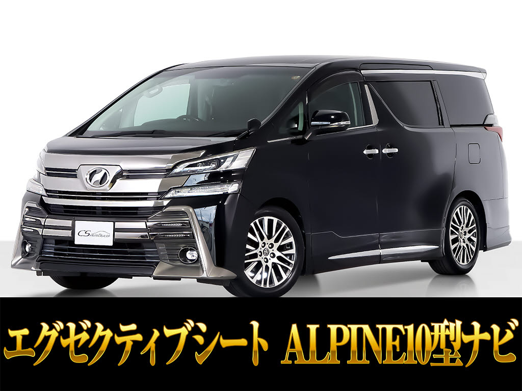 ヴェルファイア　２．５Ｚ-Ｇ　後席モニター　禁煙　プリクラッシュＳ