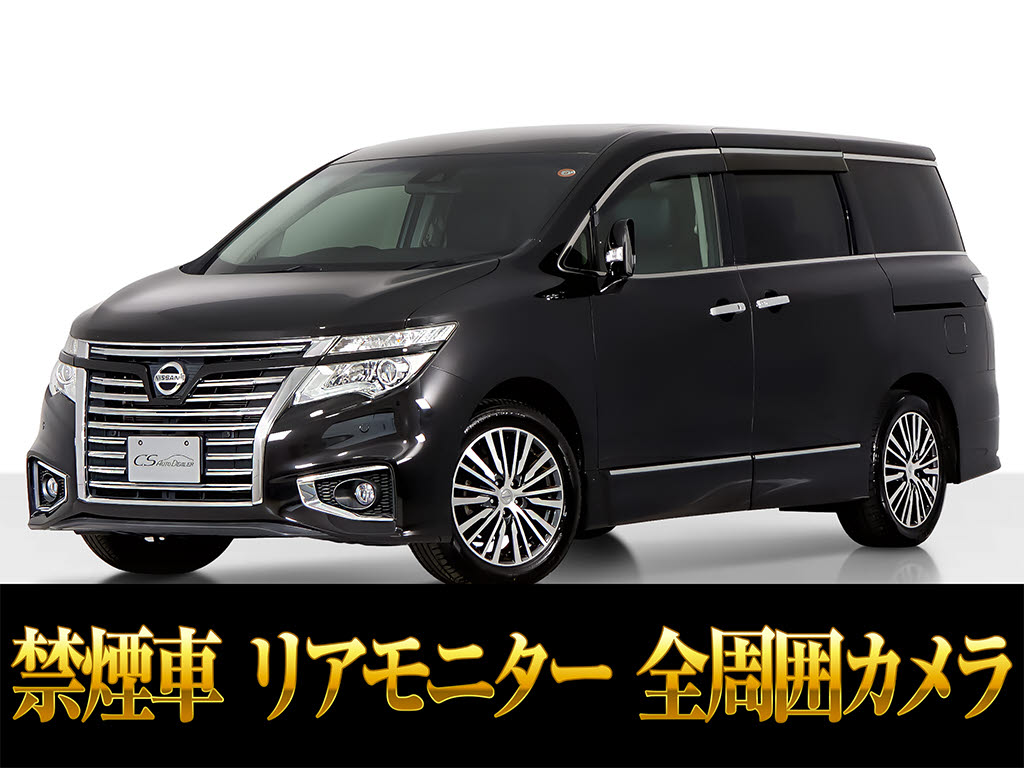 エルグランド　ライダーハイパフォーマンスＳ　ブラックライン　禁煙