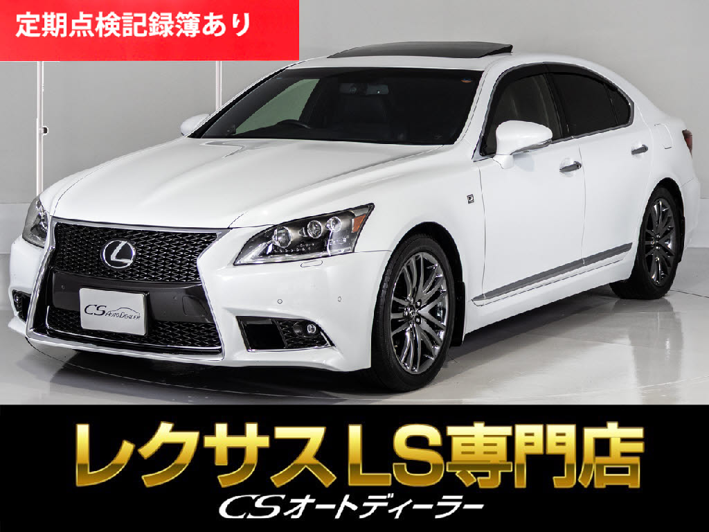 レクサス　ＬＳ４６０　Ｆスポーツ　サンルーフ連眼ＬＥＤライト　白本革