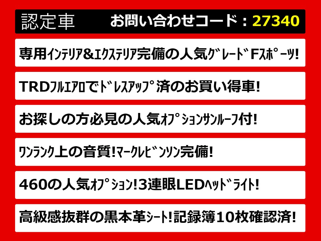 レクサス　ＬＳ４６０　Ｆスポーツ　ＴＲＤエアロ　ＷＯＲＫ２１アルミ　サンルーフ