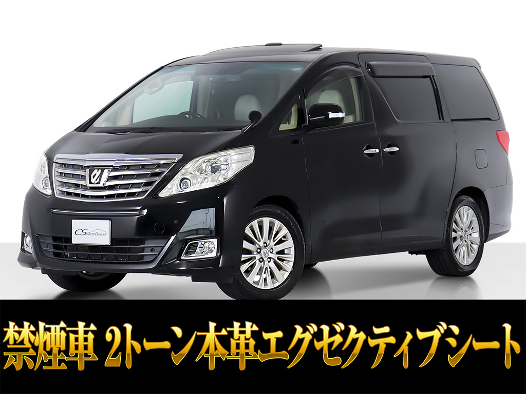 アルファード　３５０Ｇ　福祉車　サイドリフトアップシート　禁煙