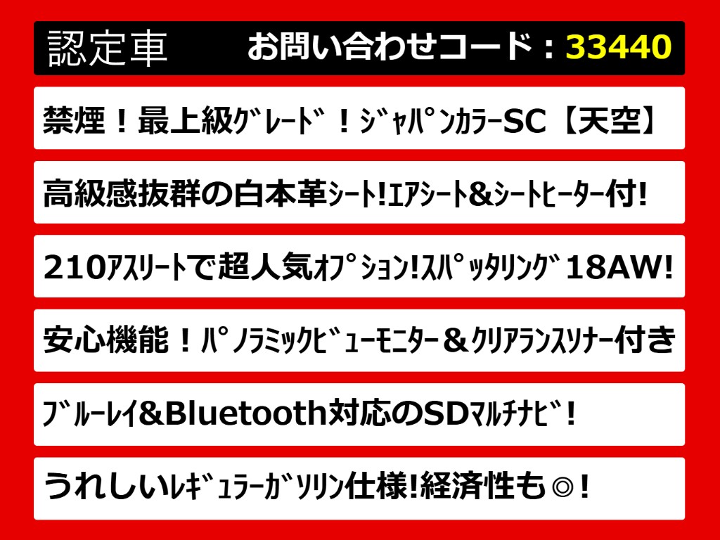 関東最大級クラウン専門店！人気のクラウン
がずらり！車種専属スタッフがお出迎え！色
々回る面倒が無く、その場でたくさんの車両
を比較できます！グレードや装備の特徴など
、ご自由にご覧ください！