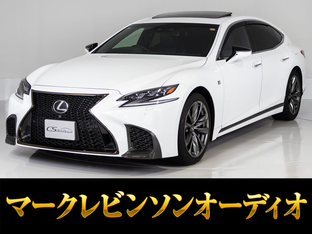レクサス　ＬＳ５００　Ｆスポーツ　マークレビンソン　サンルーフ　黒革