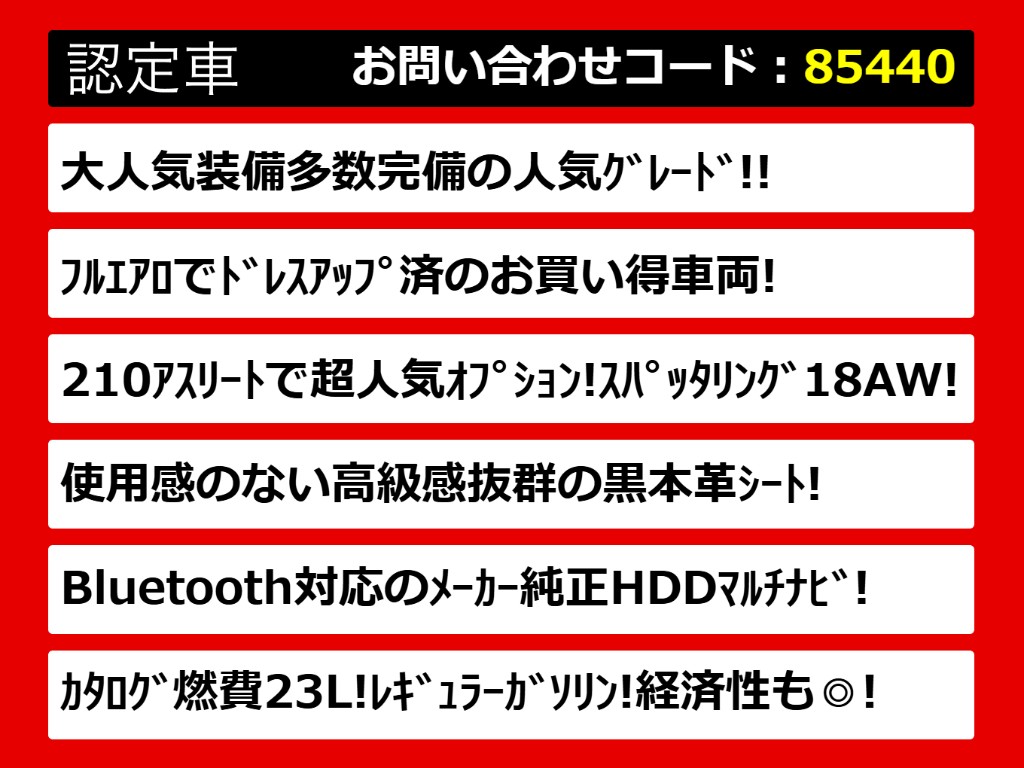関東最大級クラウン専門店！人気のクラウン
がずらり！車種専属スタッフがお出迎え！色
々回る面倒が無く、その場でたくさんの車両
を比較できます！グレードや装備の特徴など
、ご自由にご覧ください！