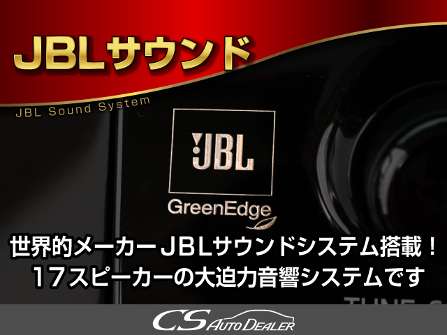 ★JBLサウンド★新車時高額ｵﾌﾟｼｮﾝ装着！良
質なサウンドをお楽しみいただけます！