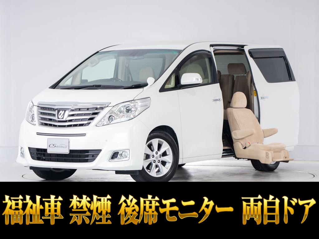 アルファード　２４０ＳタイプＧＩＩ　リアモニター　両側パワースライド