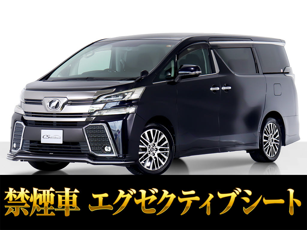 ヴェルファイア　２．５Ｚ　サンルーフ　１１インチナビ　８人乗　禁煙