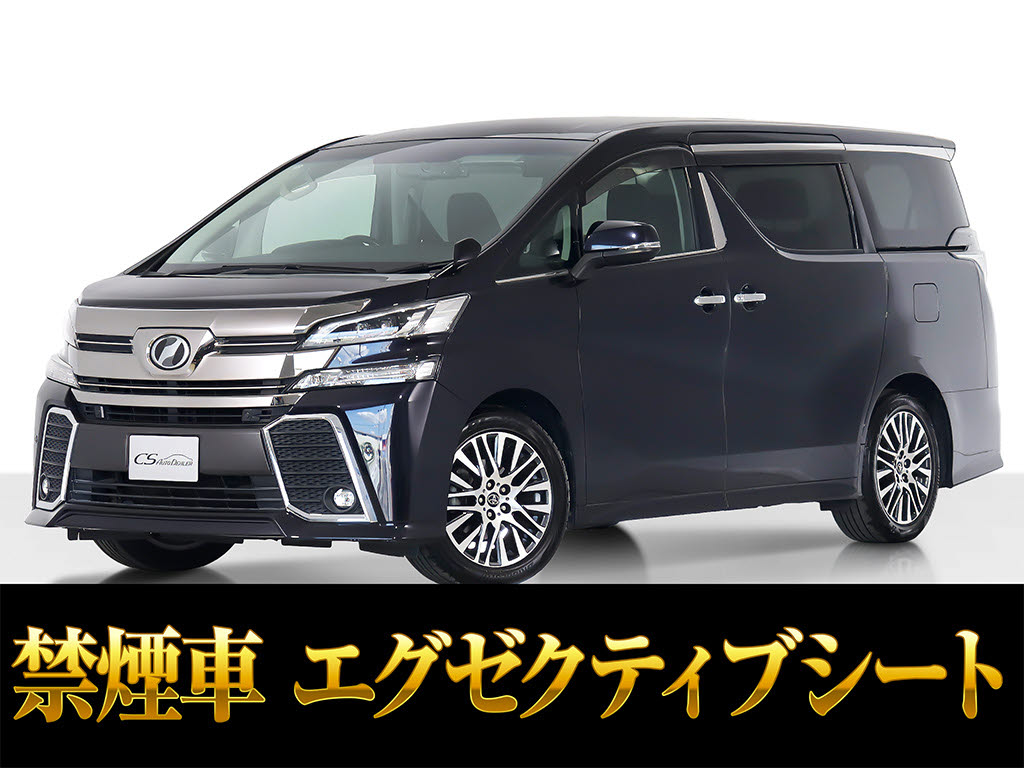 ヴェルファイア　２．５Ｚ　サンルーフ　１１インチナビ　８人乗　禁煙