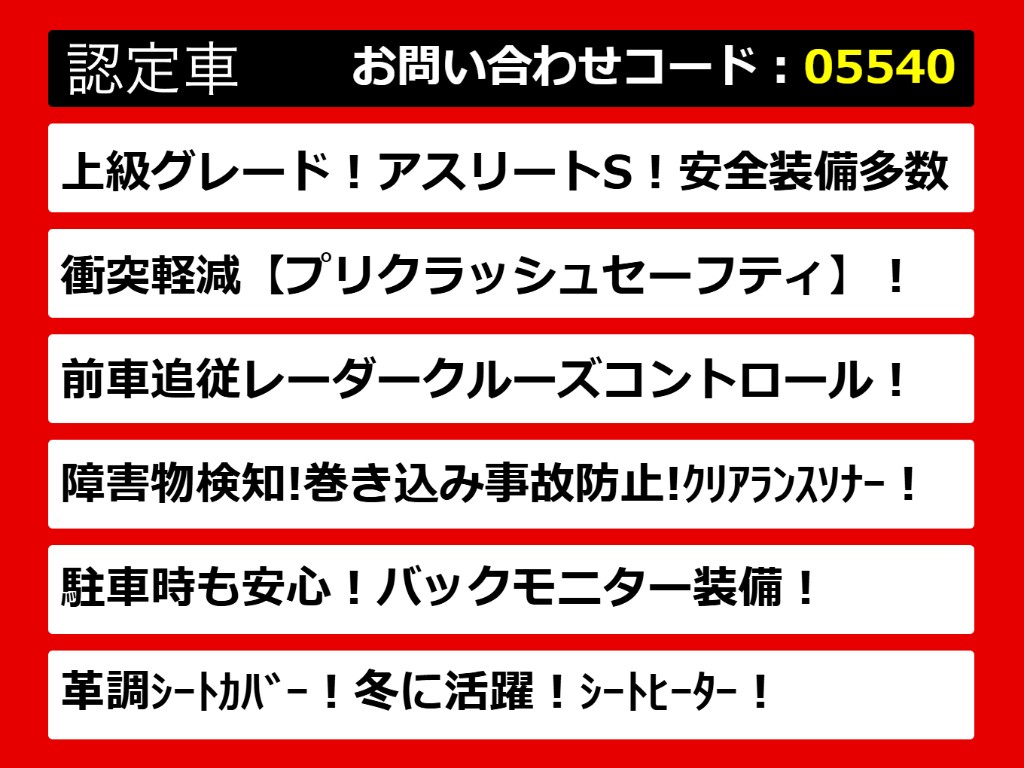 クラウンＨＶ　２．５アスリートＳ　コンビ革調　プリクラＳ　ＯＰ１８ＡＷ